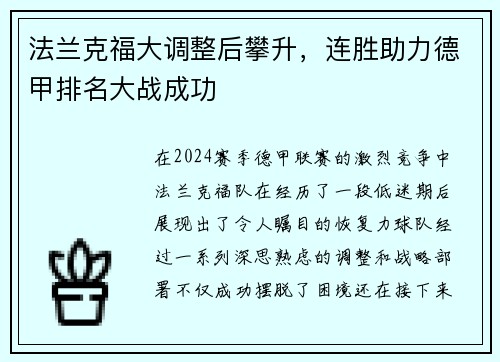 法兰克福大调整后攀升，连胜助力德甲排名大战成功