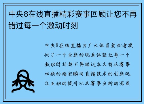 中央8在线直播精彩赛事回顾让您不再错过每一个激动时刻