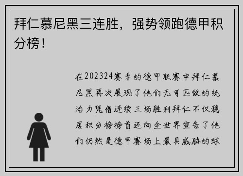 拜仁慕尼黑三连胜，强势领跑德甲积分榜！