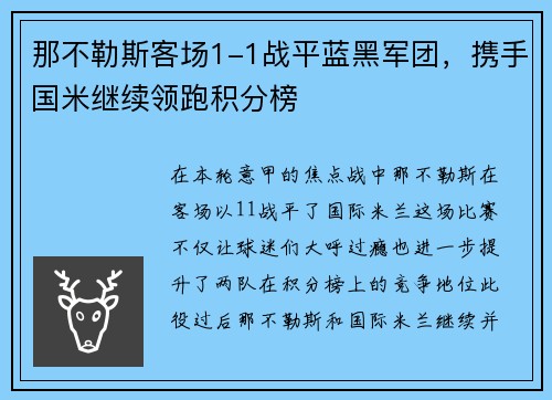 那不勒斯客场1-1战平蓝黑军团，携手国米继续领跑积分榜