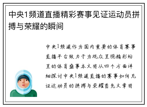 中央1频道直播精彩赛事见证运动员拼搏与荣耀的瞬间