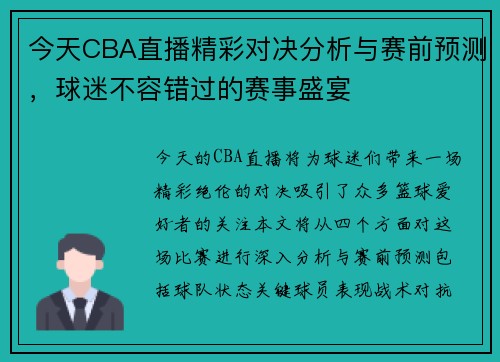 今天CBA直播精彩对决分析与赛前预测，球迷不容错过的赛事盛宴