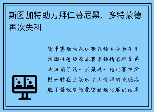 斯图加特助力拜仁慕尼黑，多特蒙德再次失利