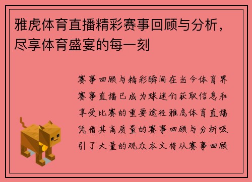 雅虎体育直播精彩赛事回顾与分析，尽享体育盛宴的每一刻