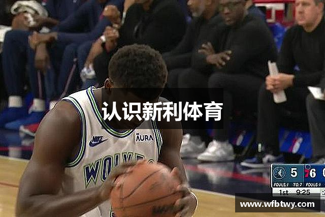 认识新利体育